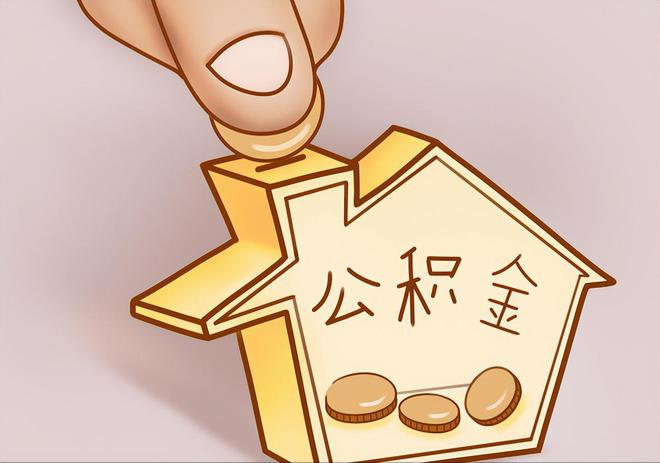 安平住房公积金提取代办